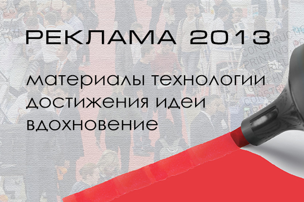 Алюминстрой на выставке Реклама 2023