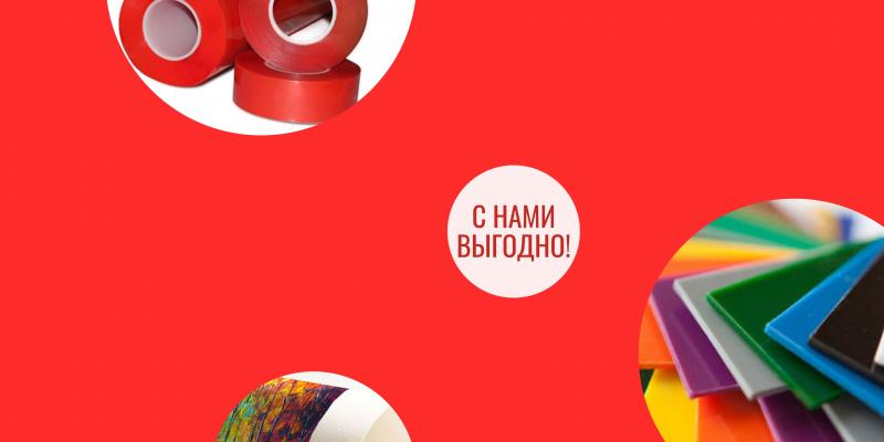 Широкий ассортимент товаров по сниженным ценам