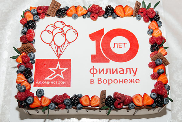 Снова праздник – филиалу в Воронеже 10 лет!